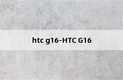 htc g16-HTC G16